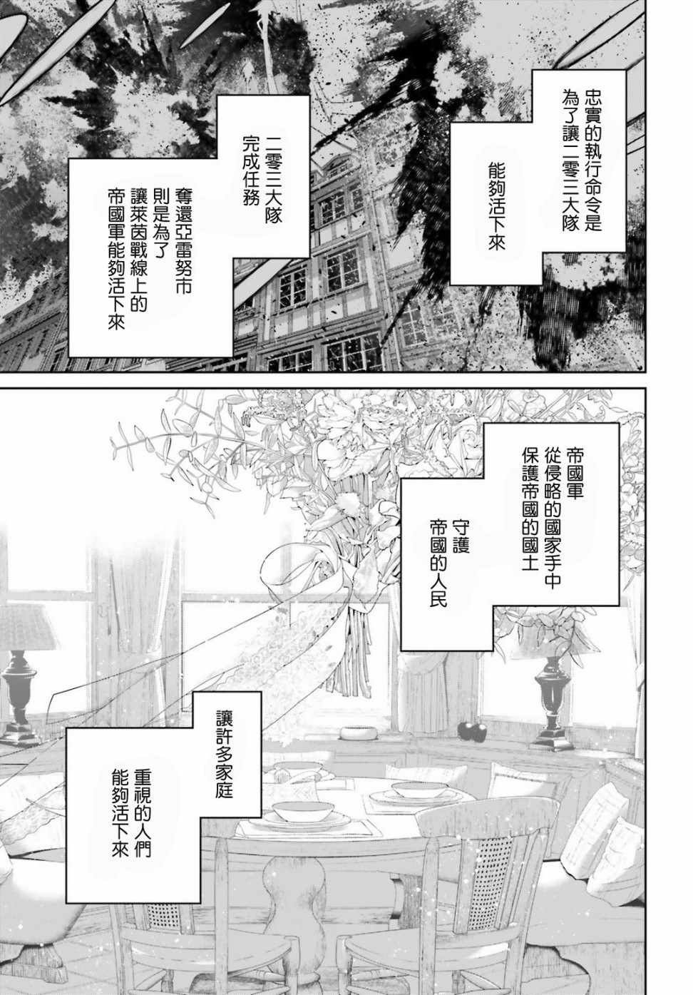 《幼女战记》漫画 038话