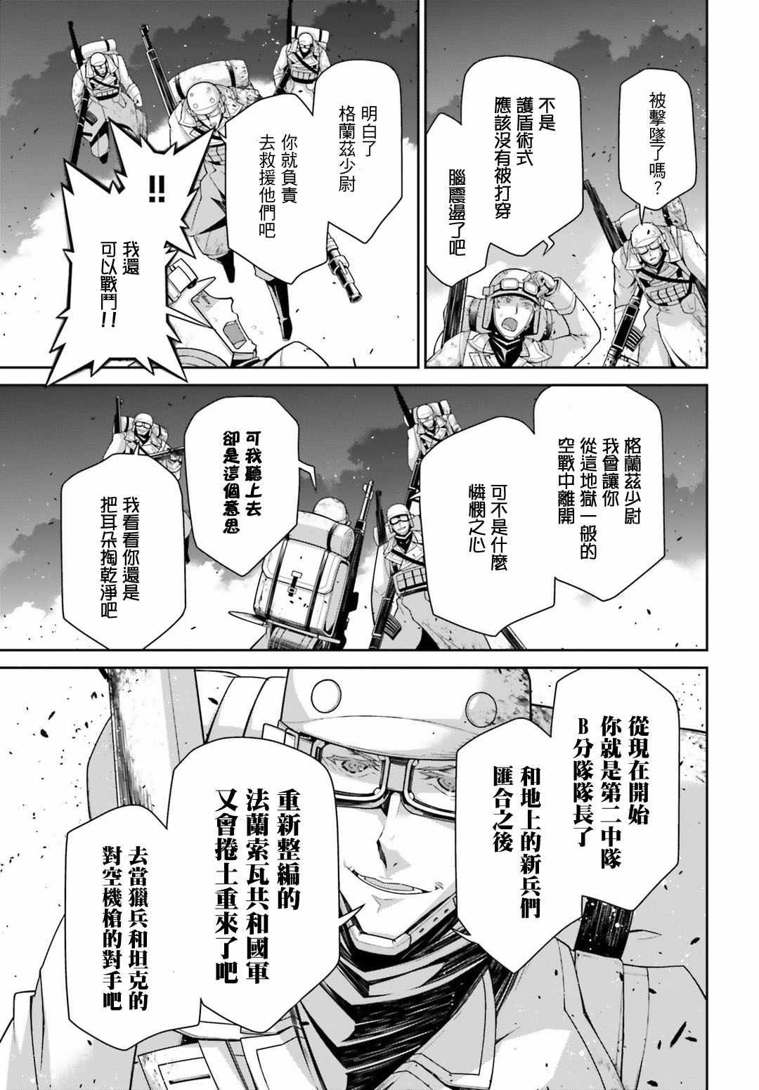 《幼女战记》漫画 041话