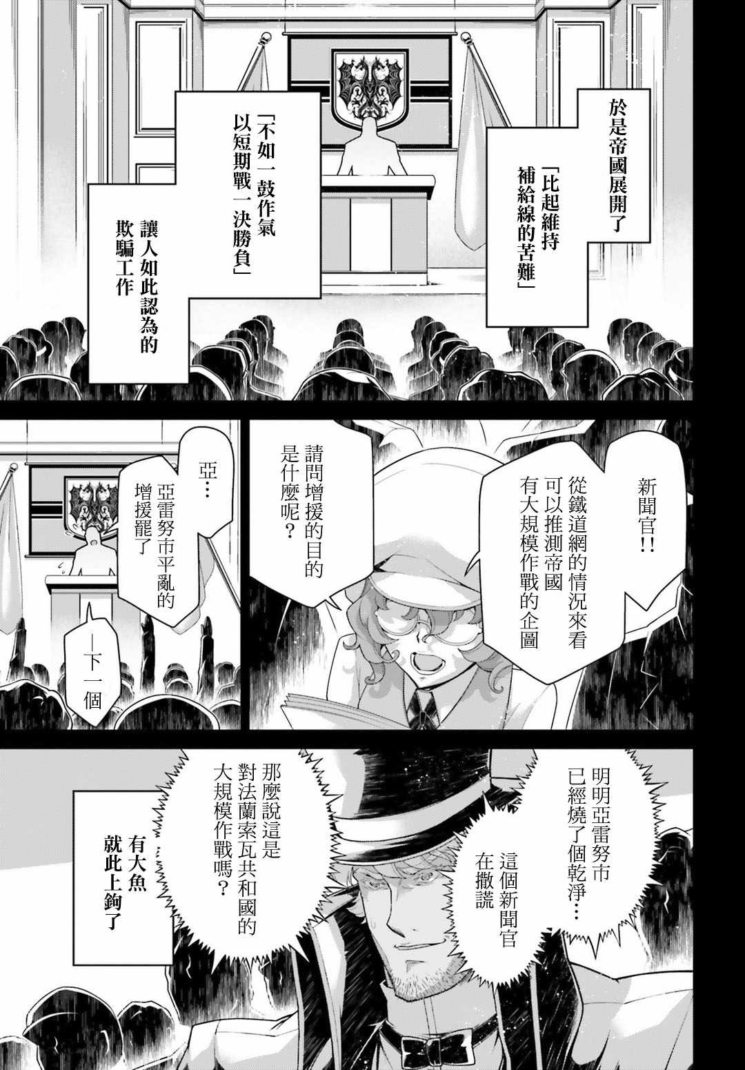 《幼女战记》漫画 041话