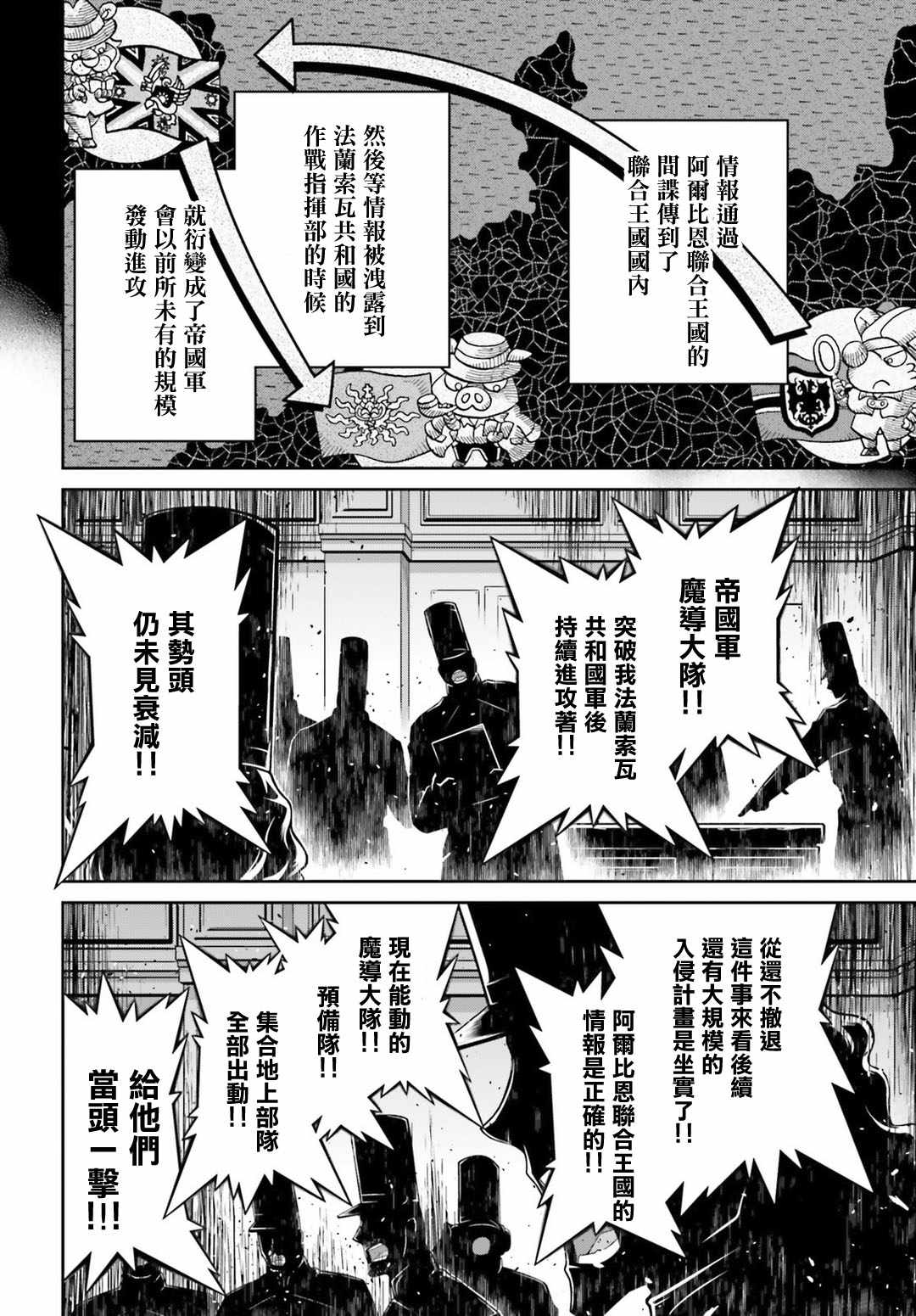 《幼女战记》漫画 041话