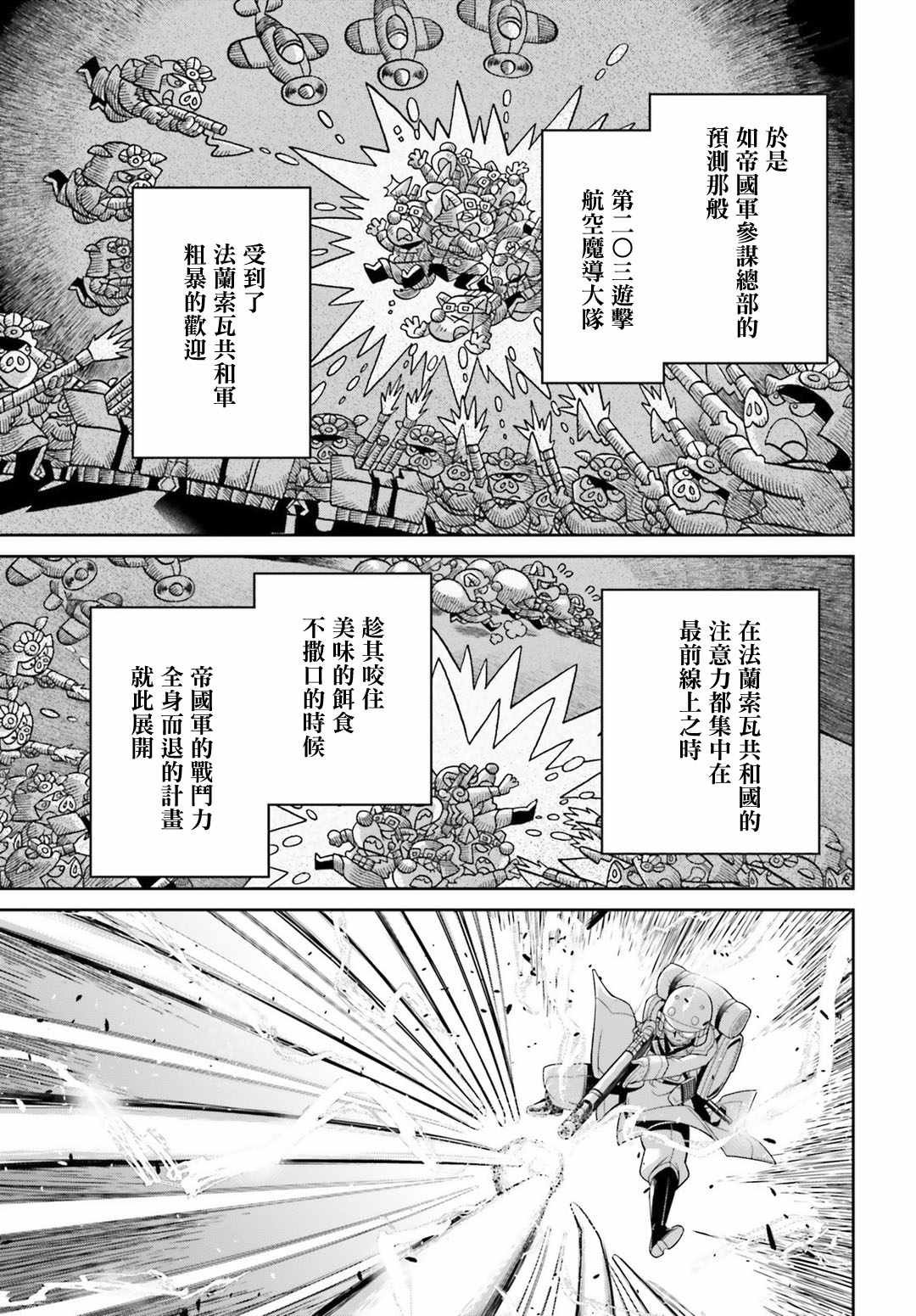 《幼女战记》漫画 041话