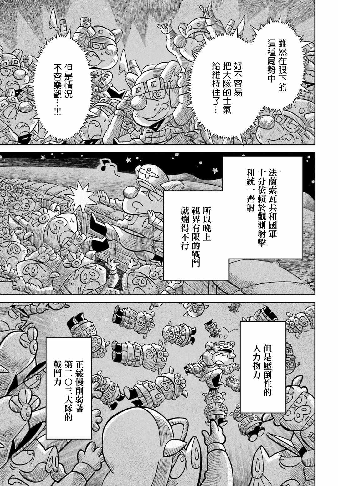 《幼女战记》漫画 041话