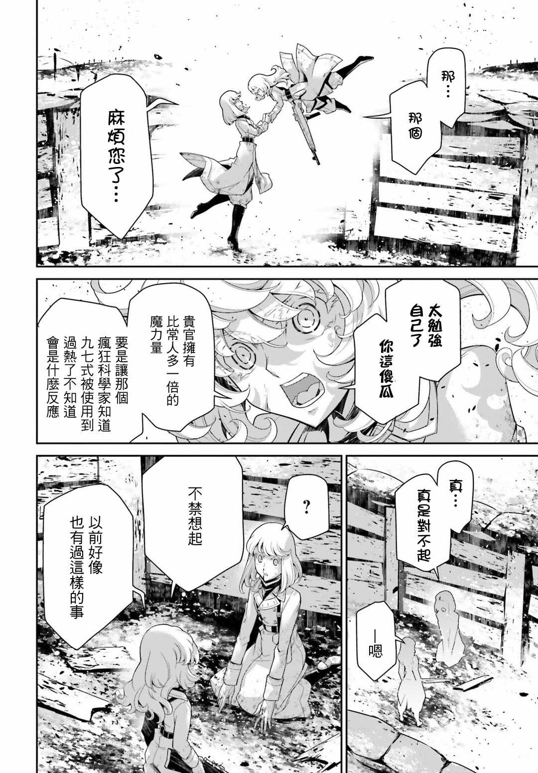 《幼女战记》漫画 041话