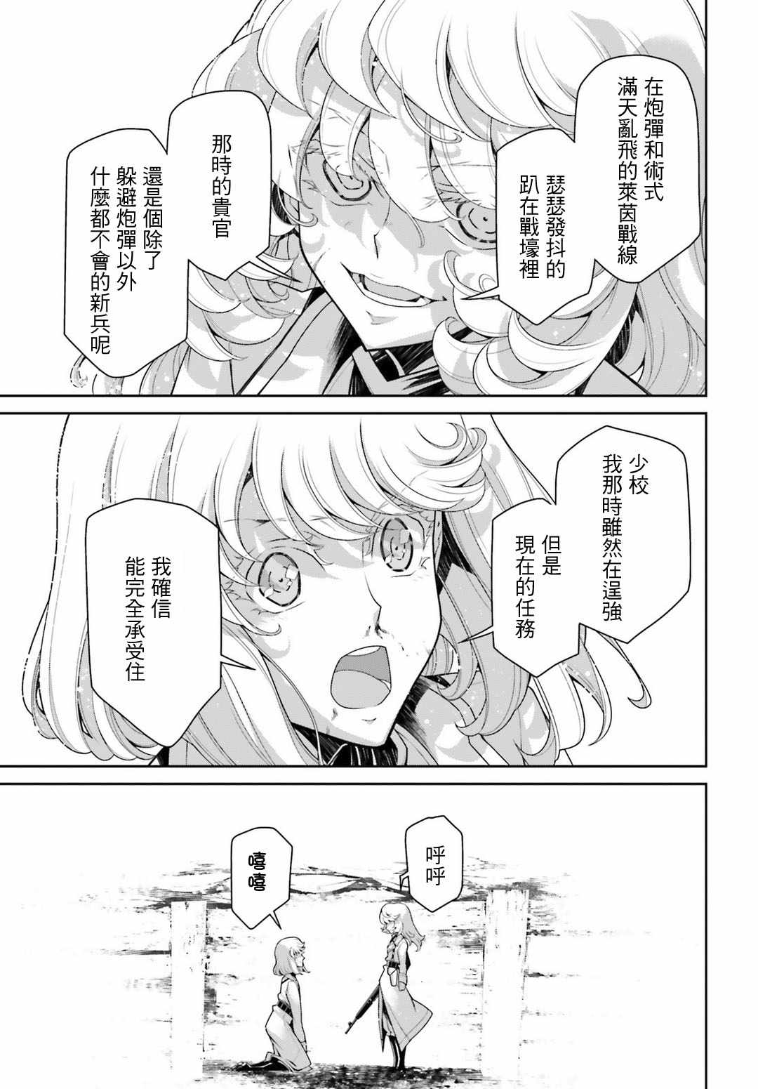 《幼女战记》漫画 041话