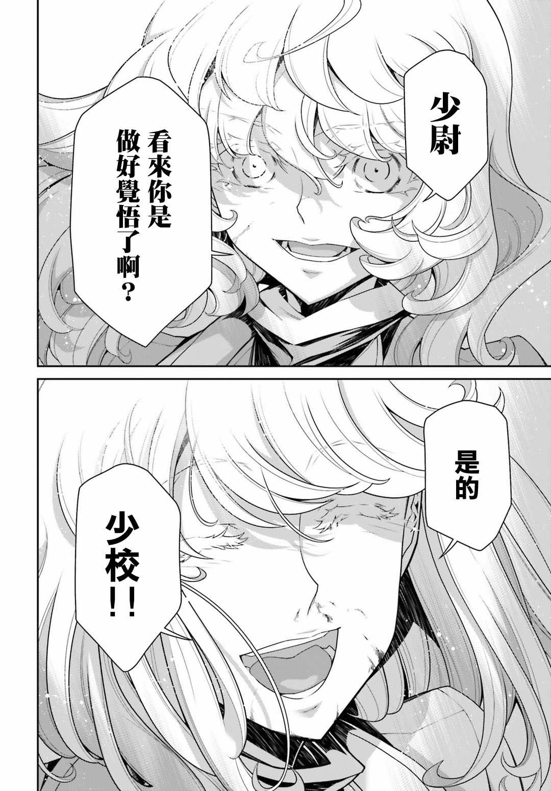 《幼女战记》漫画 041话