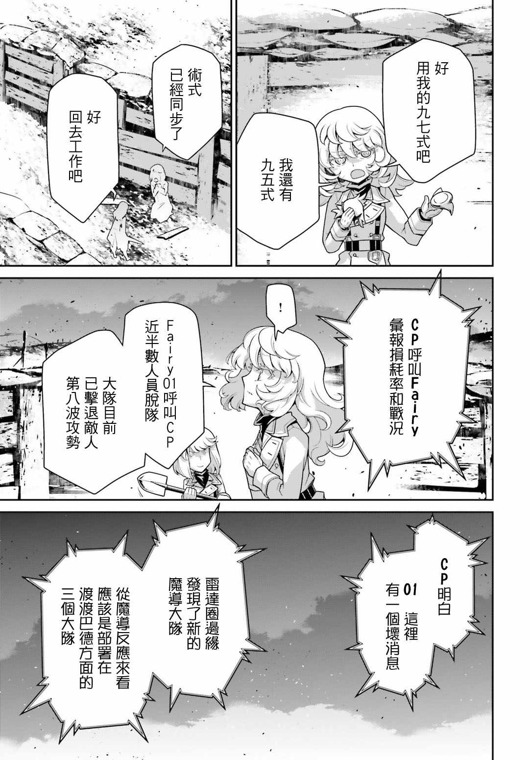 《幼女战记》漫画 041话