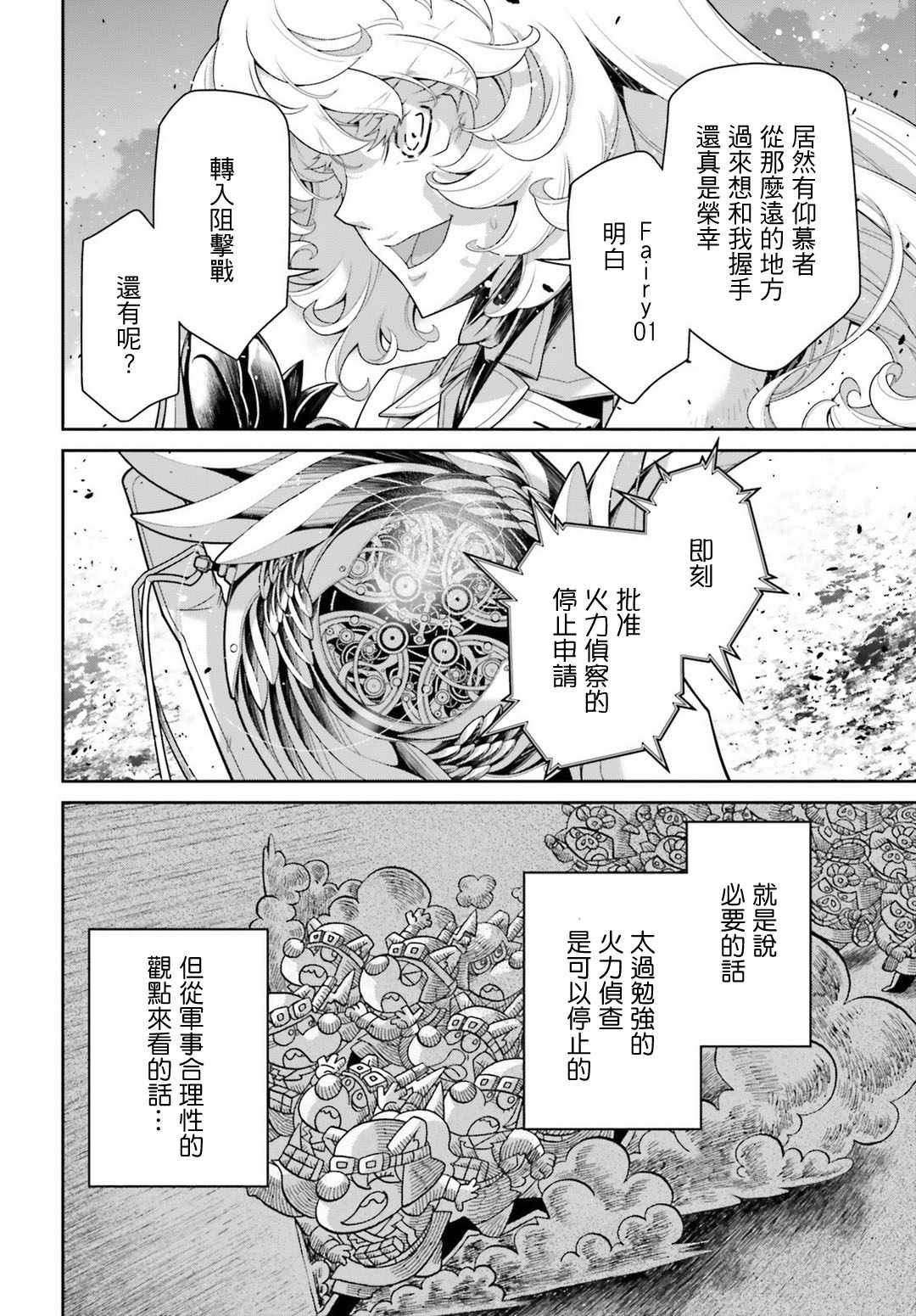 《幼女战记》漫画 041话