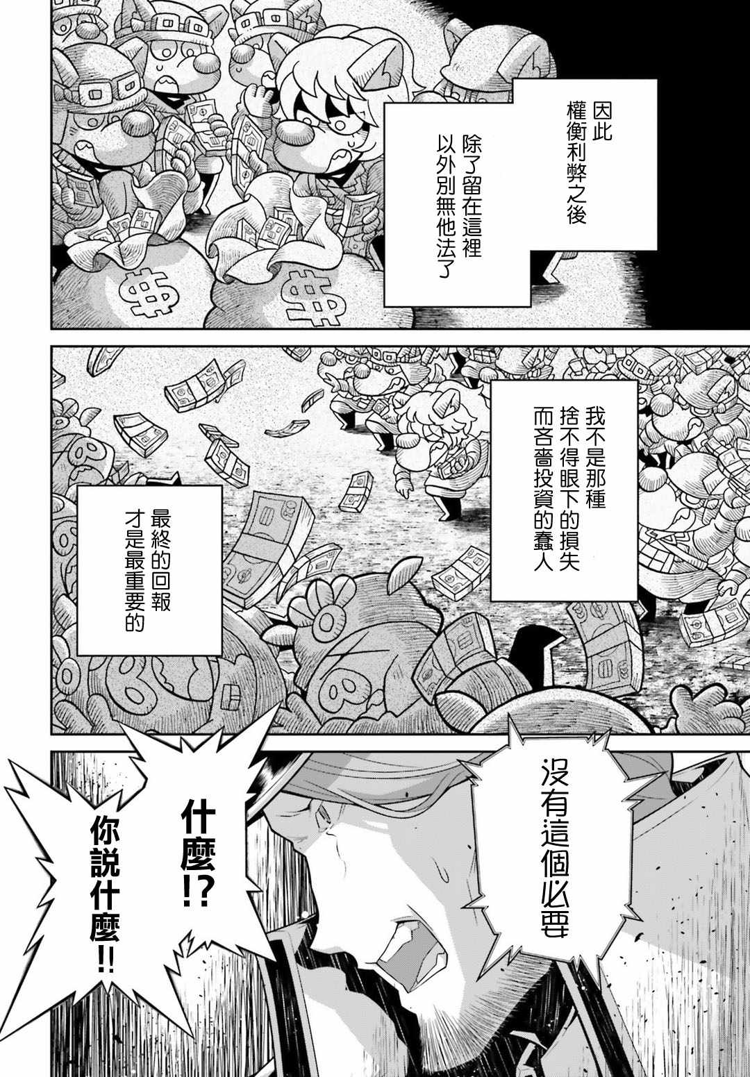 《幼女战记》漫画 041话