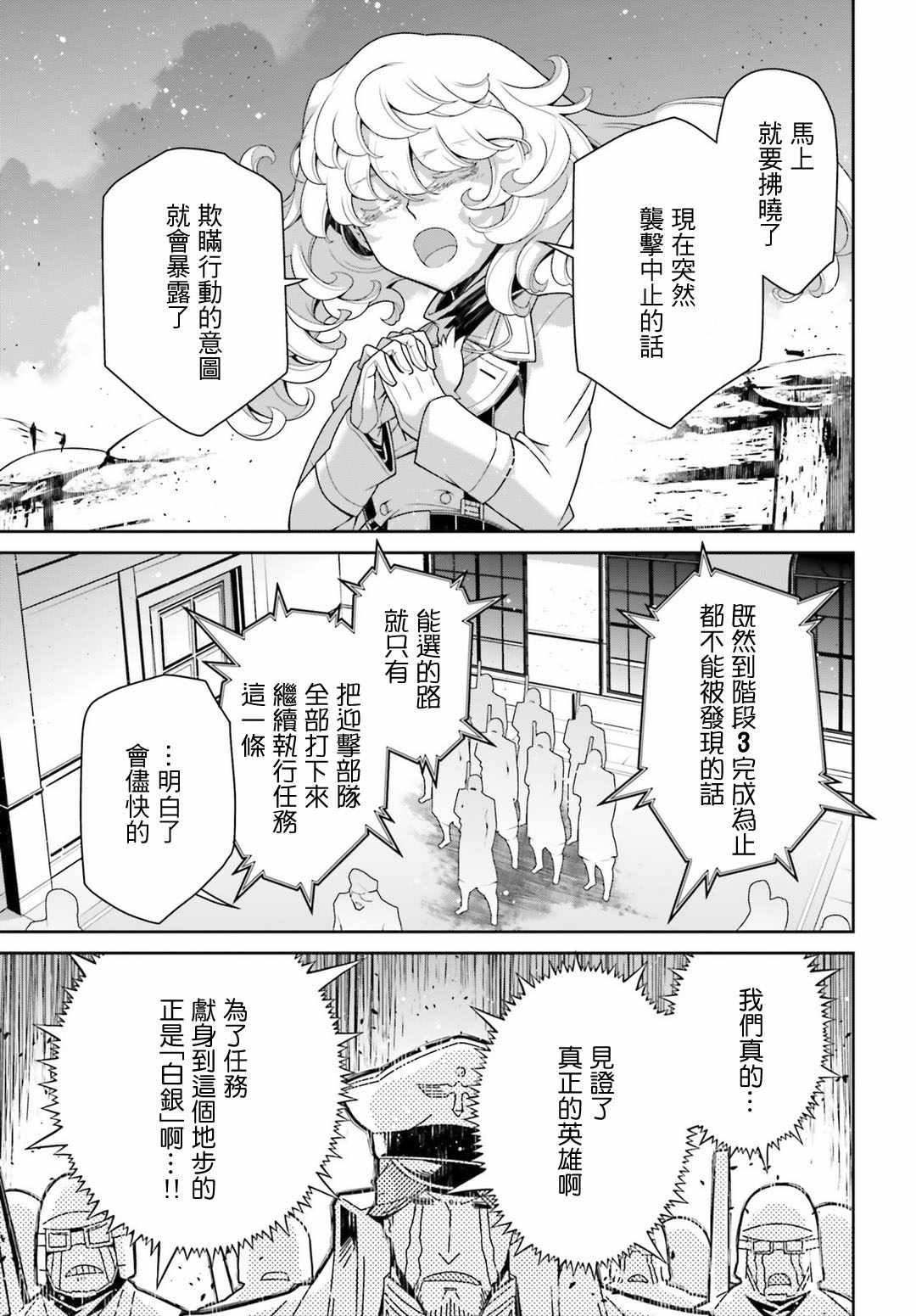 《幼女战记》漫画 041话