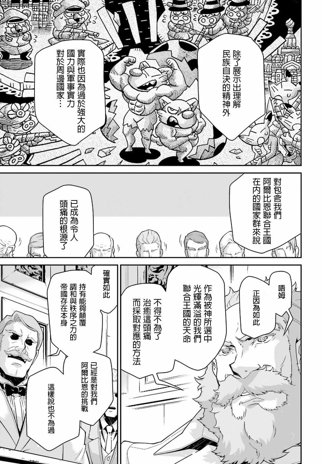 《幼女战记》漫画 049集