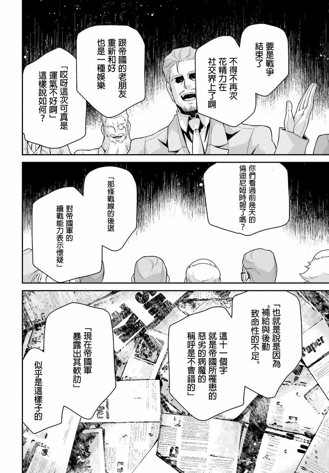 《幼女战记》漫画 049集