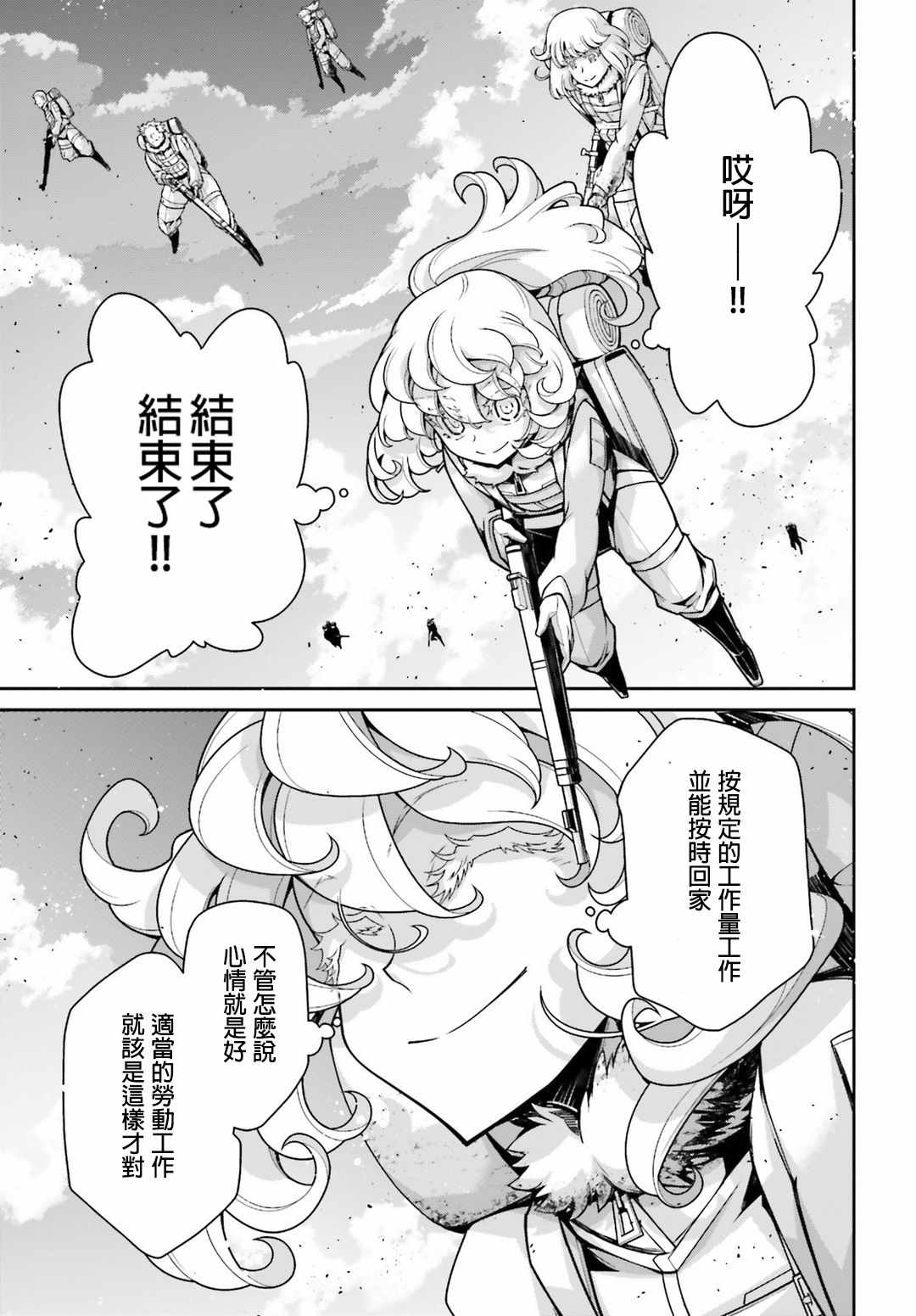 《幼女战记》漫画 049集