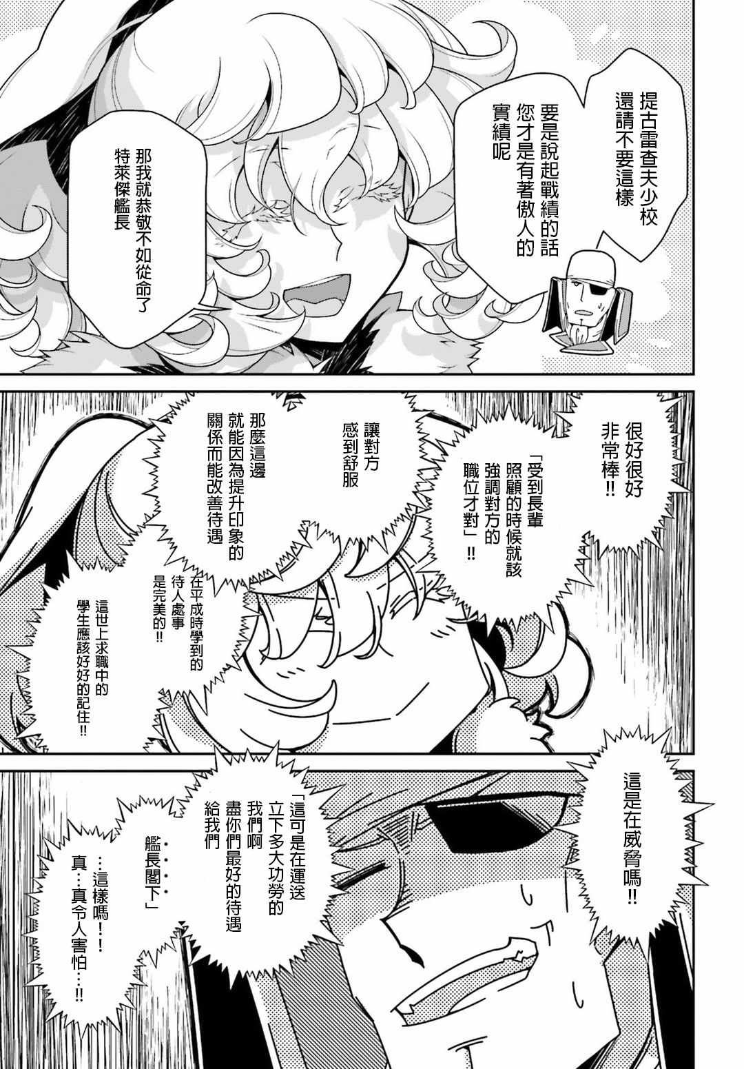 《幼女战记》漫画 049集