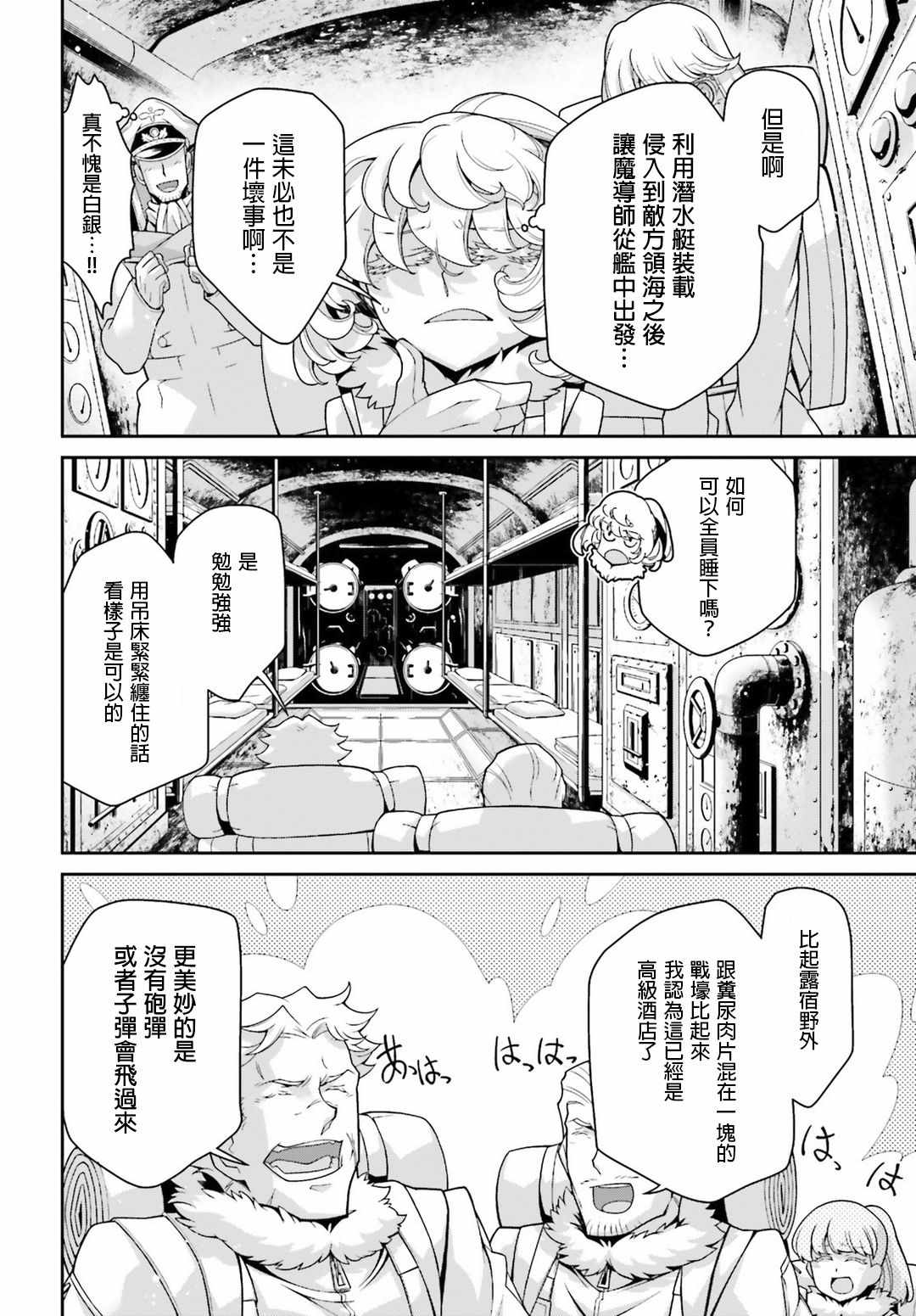 《幼女战记》漫画 049集