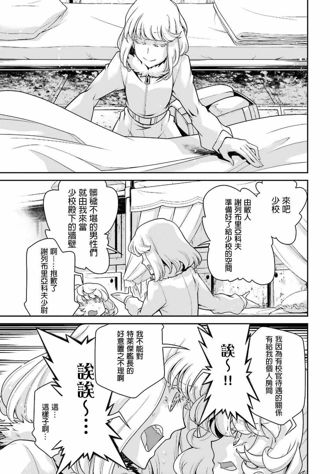 《幼女战记》漫画 049集