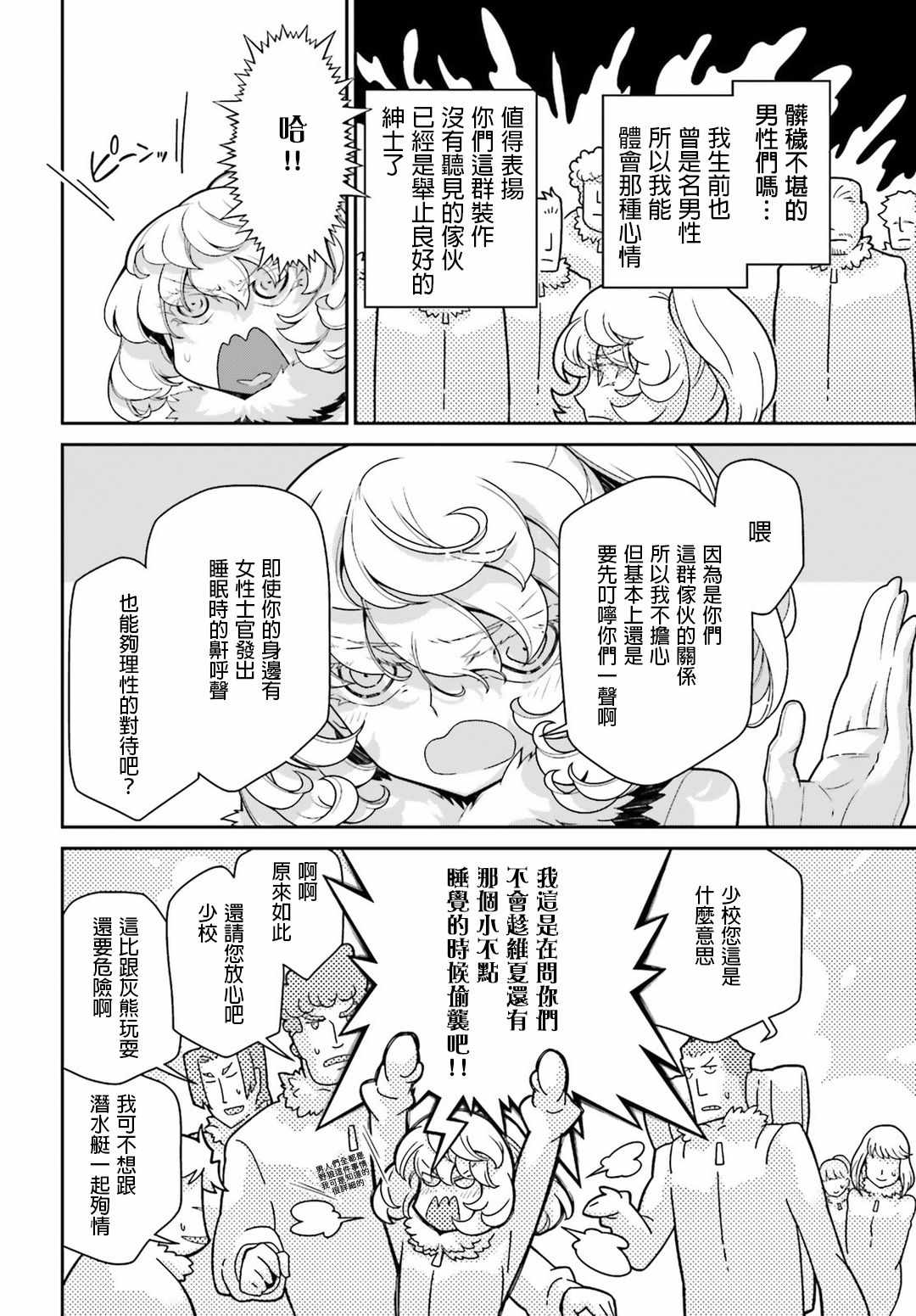 《幼女战记》漫画 049集