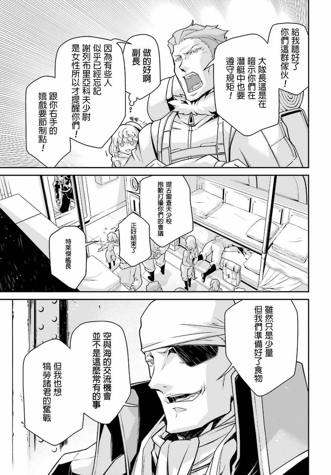 《幼女战记》漫画 049集