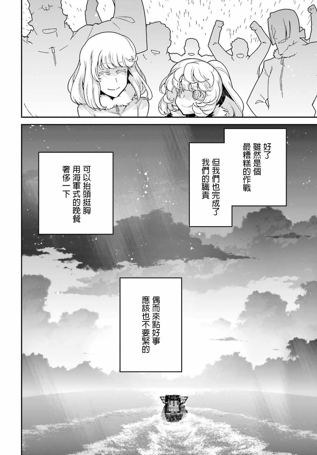 《幼女战记》漫画 049集