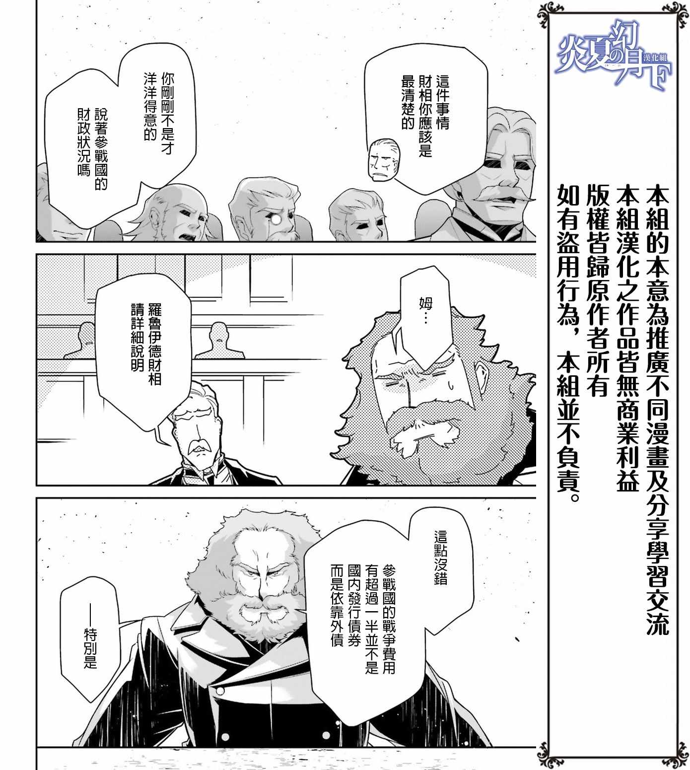 《幼女战记》漫画 049集