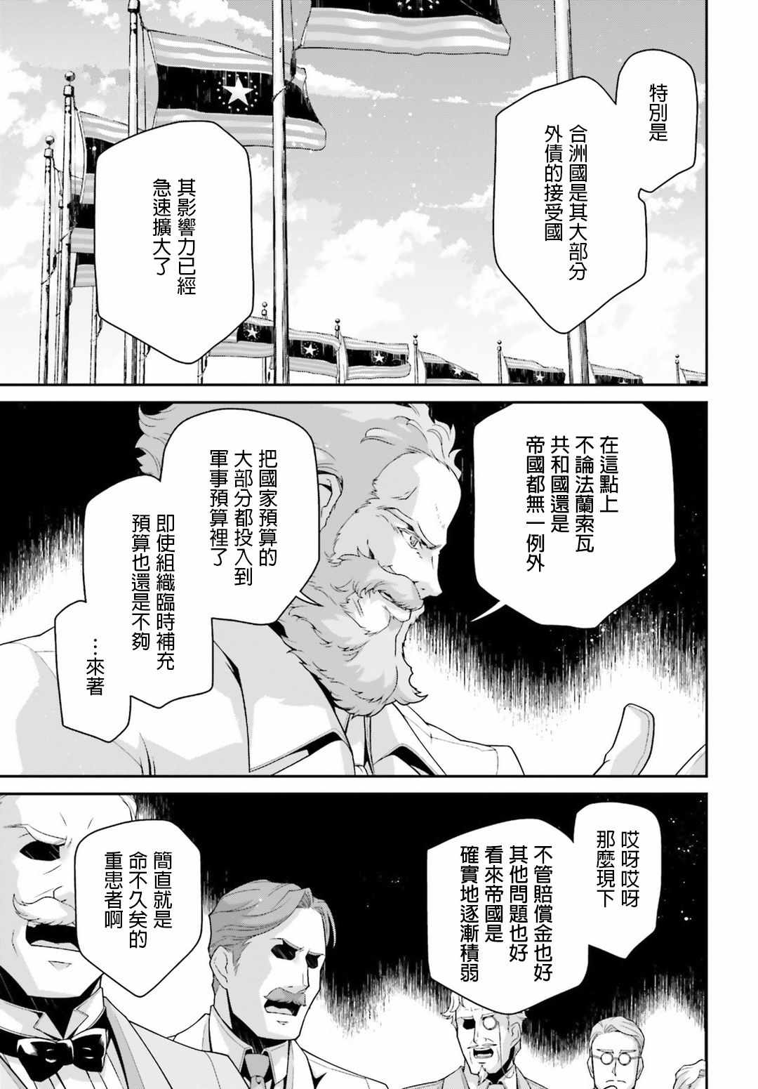 《幼女战记》漫画 049集