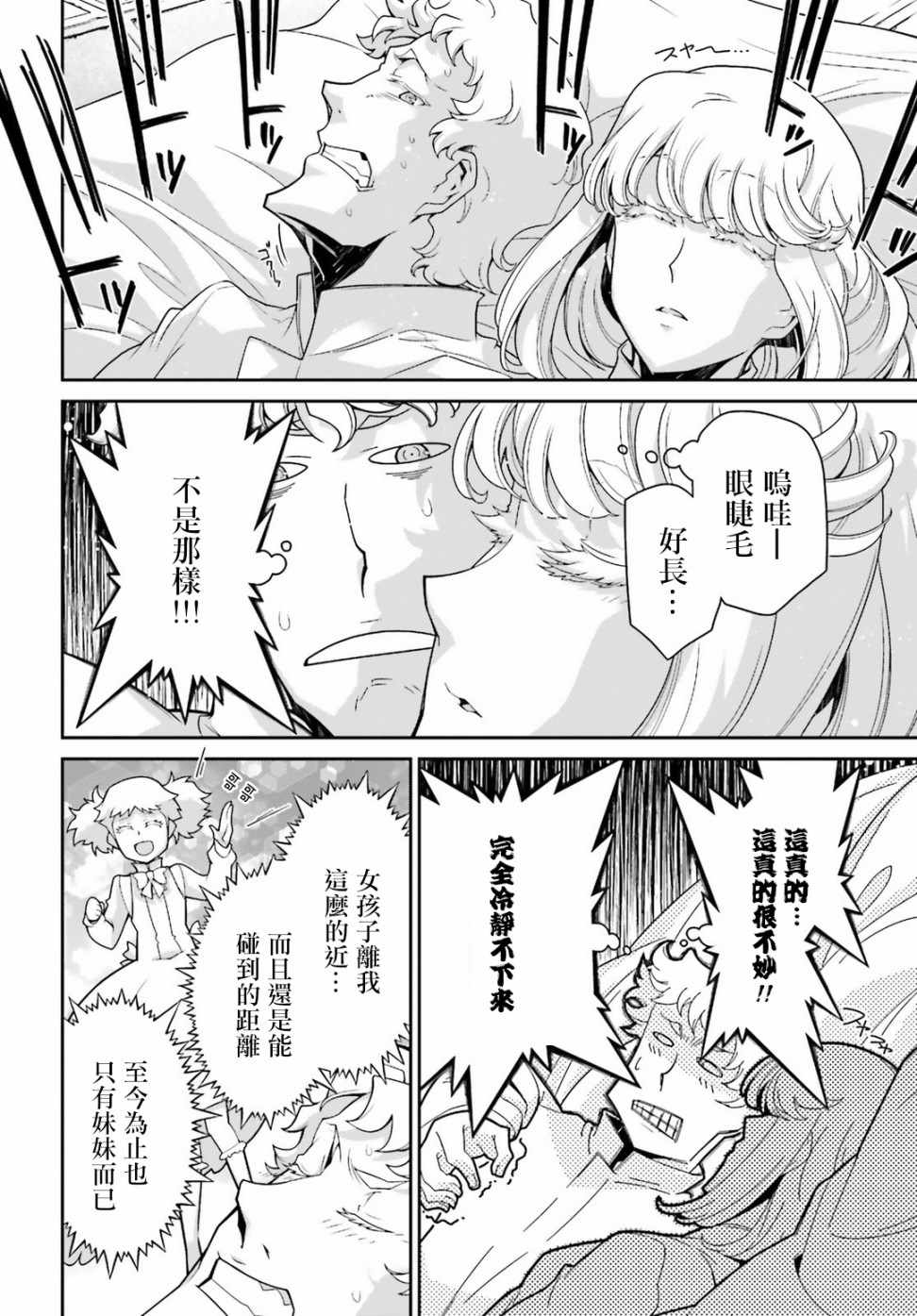 《幼女战记》漫画 050集