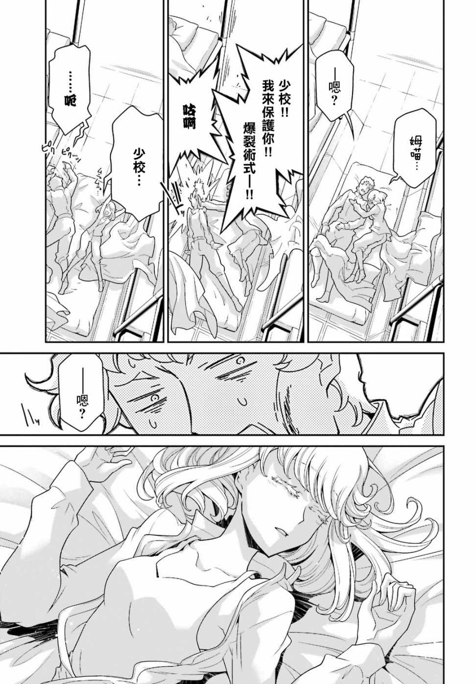 《幼女战记》漫画 050集