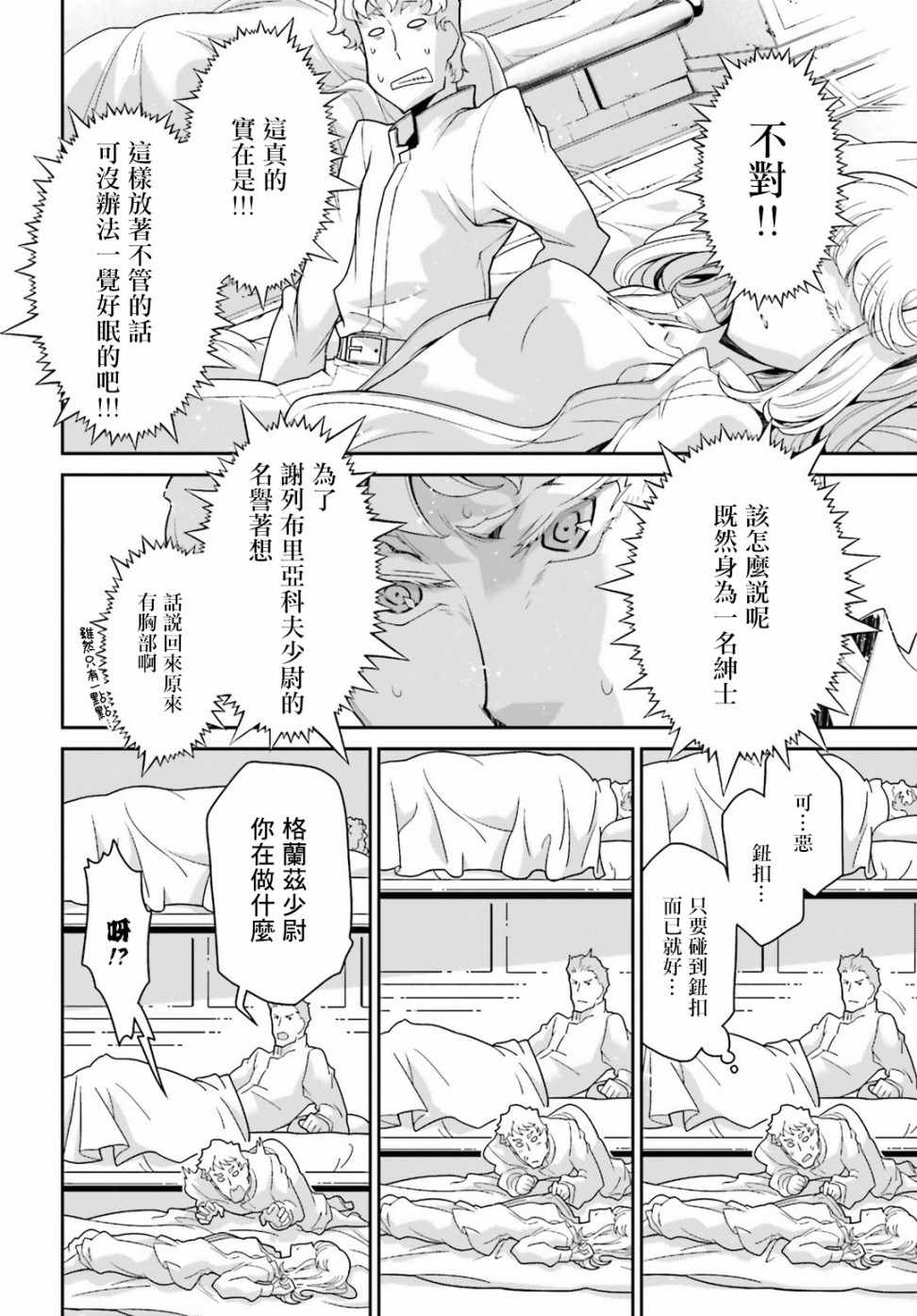 《幼女战记》漫画 050集