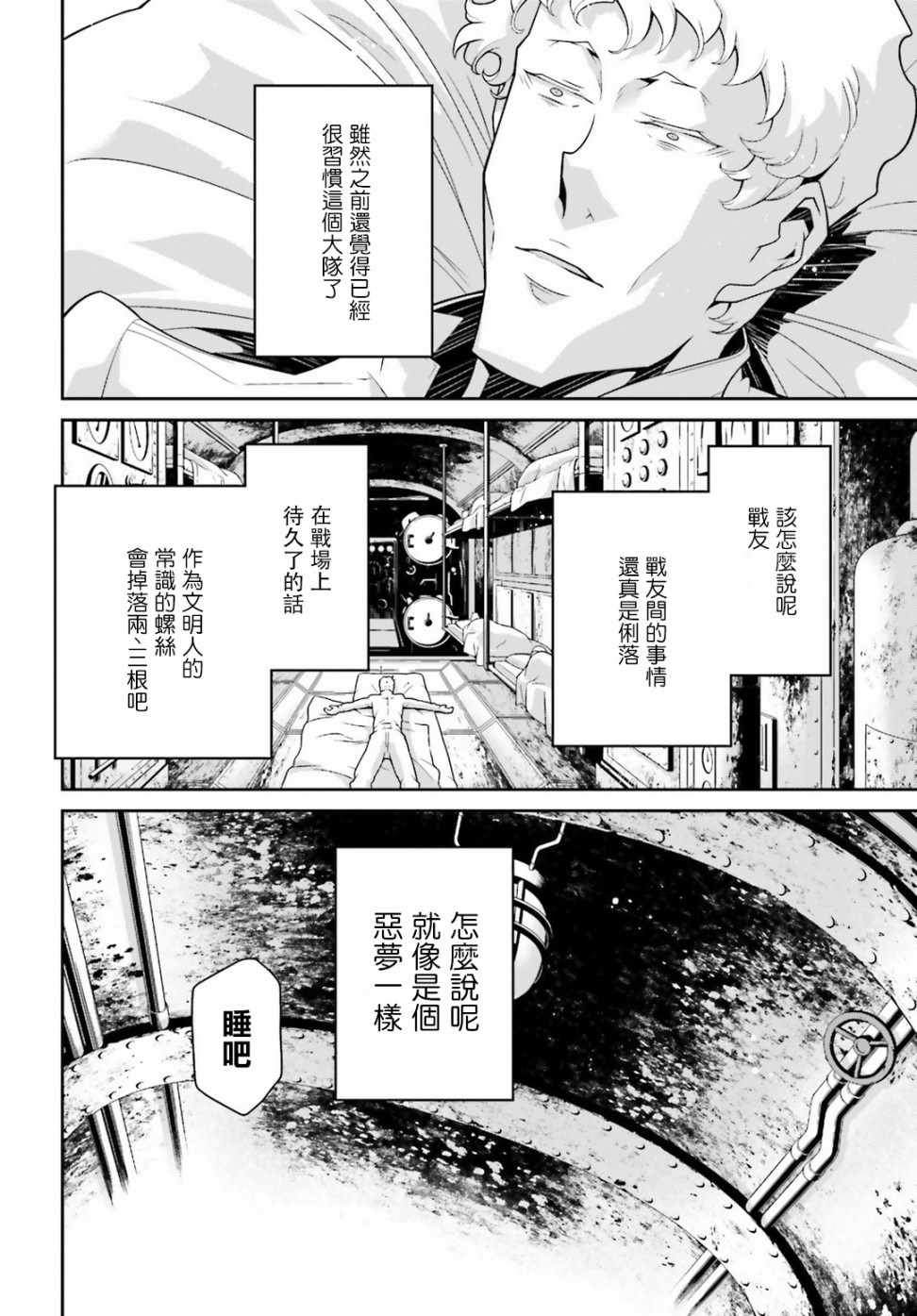 《幼女战记》漫画 050集