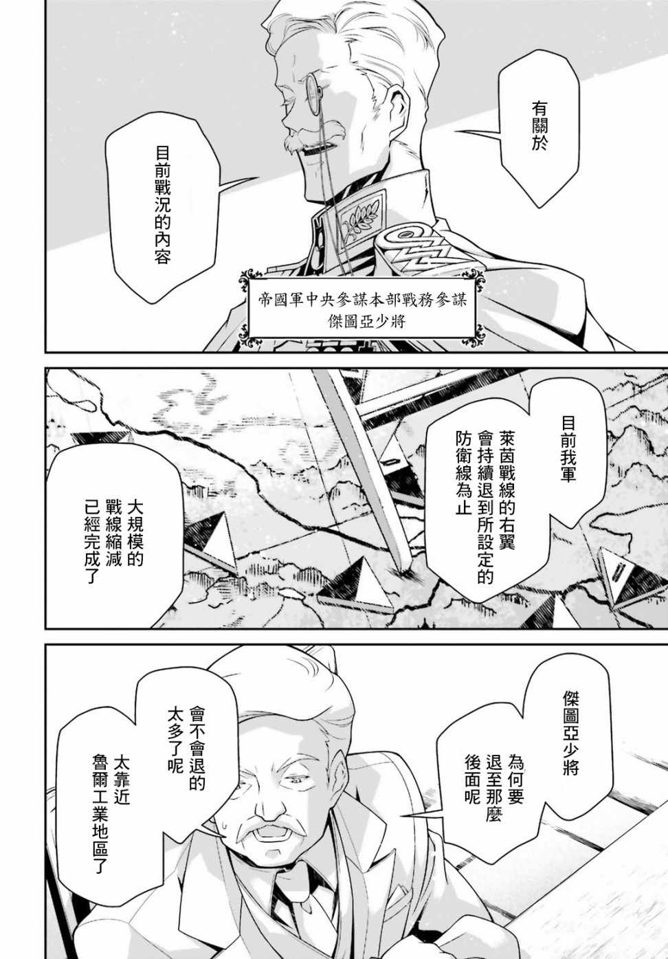 《幼女战记》漫画 050集