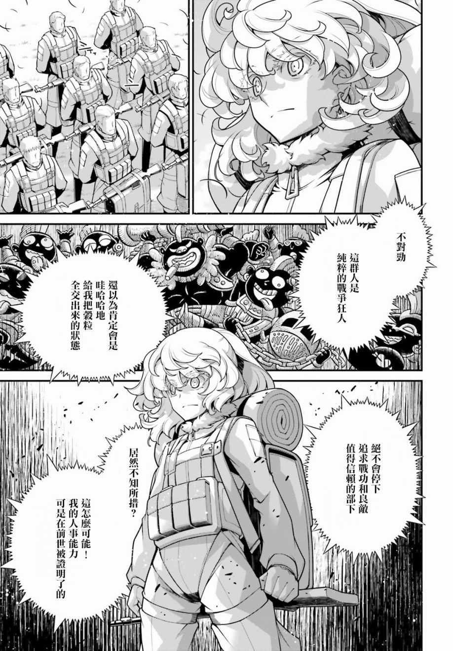 《幼女战记》漫画 056集