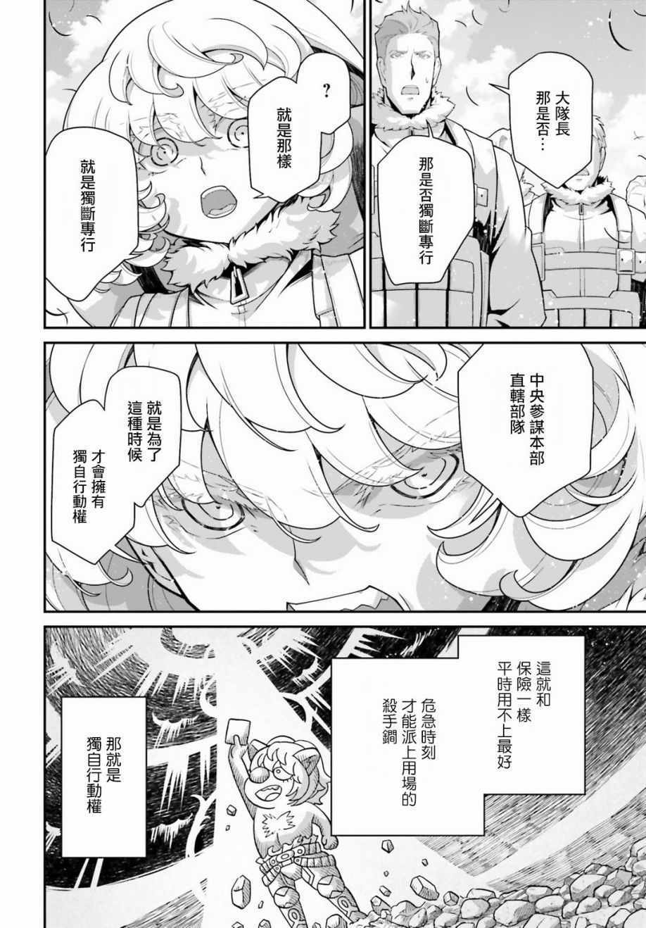 《幼女战记》漫画 056集