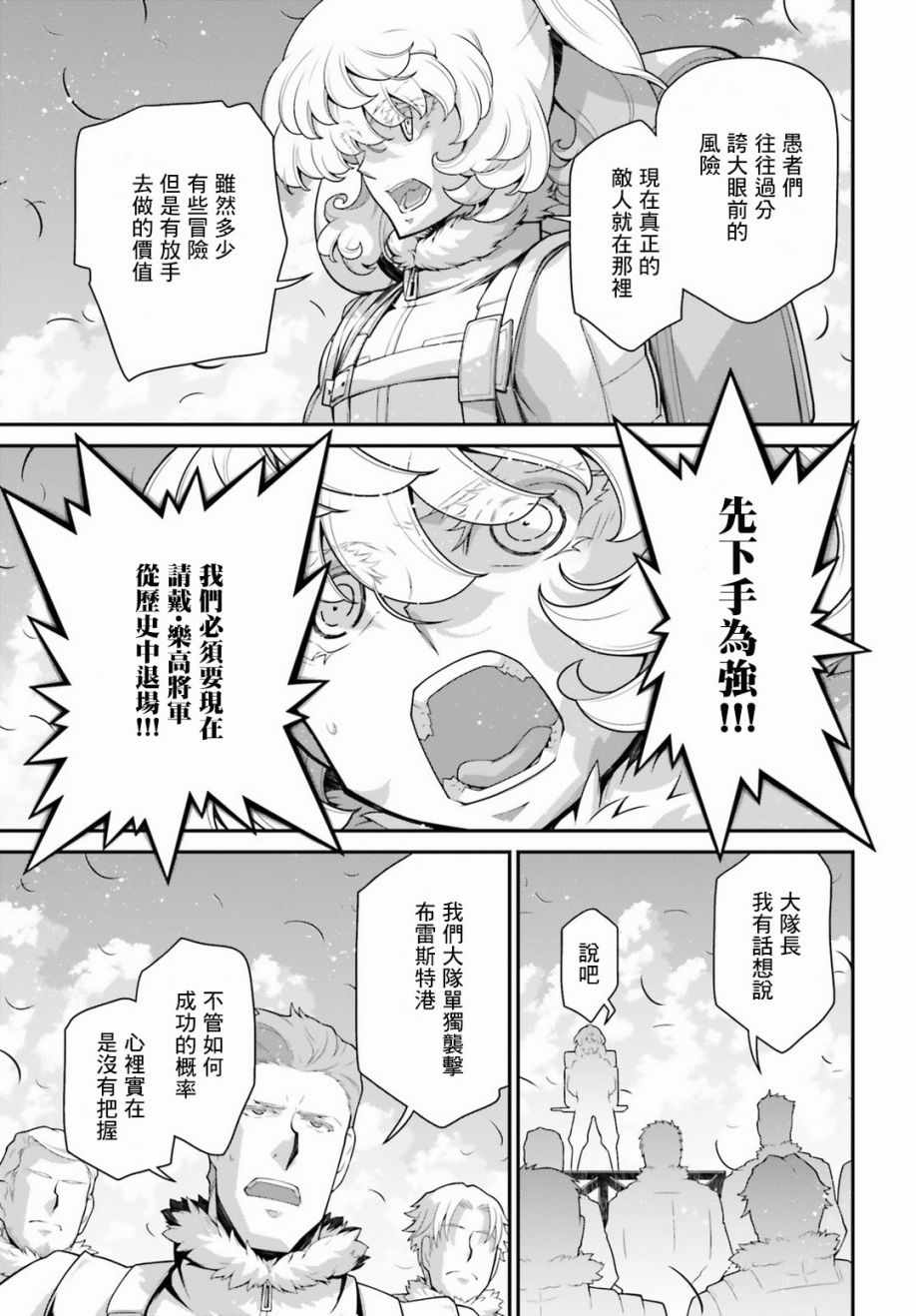 《幼女战记》漫画 056集