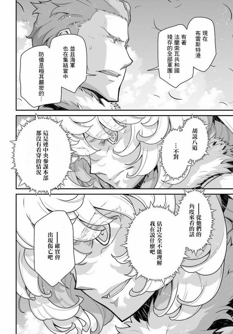 《幼女战记》漫画 056集