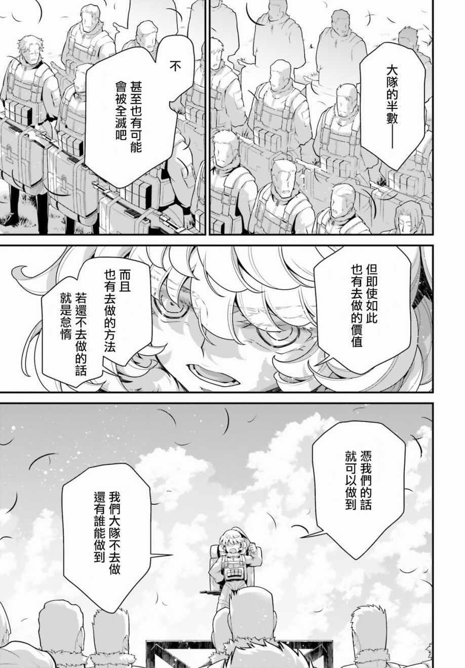 《幼女战记》漫画 056集