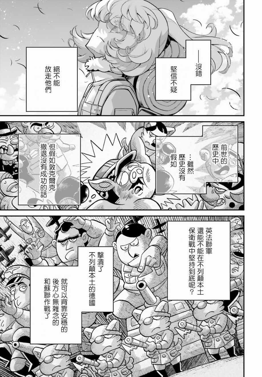 《幼女战记》漫画 056集