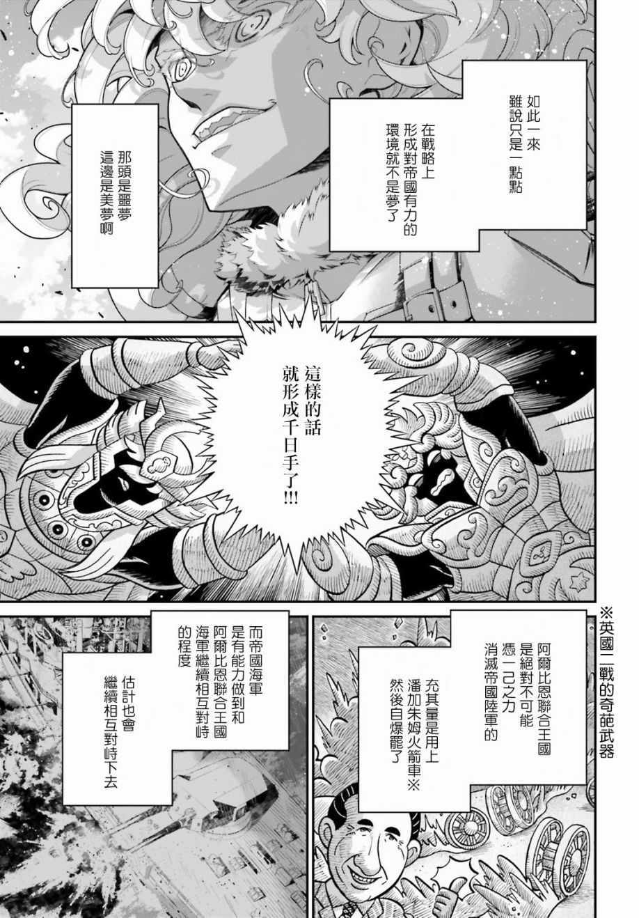 《幼女战记》漫画 056集