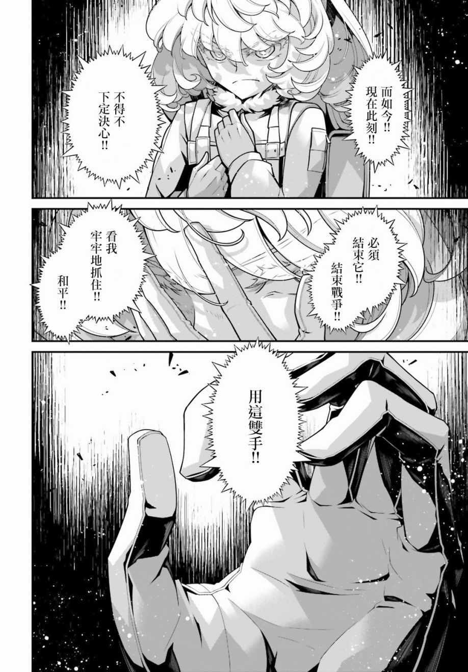 《幼女战记》漫画 056集