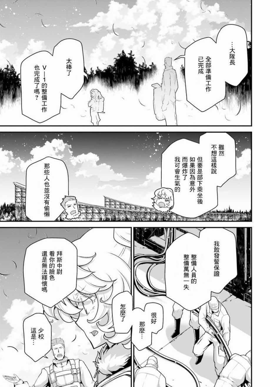 《幼女战记》漫画 056集