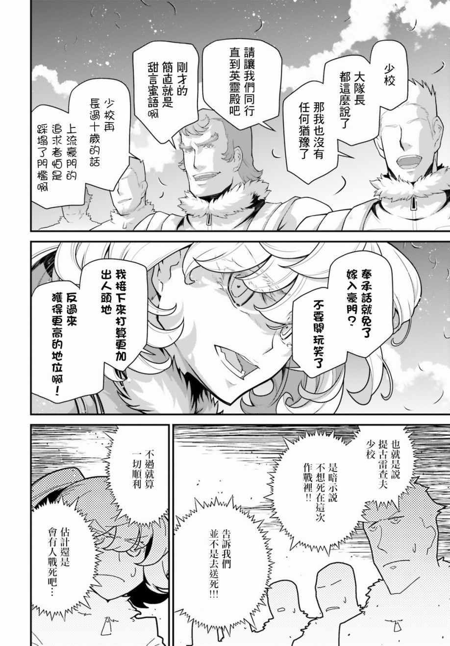 《幼女战记》漫画 056集