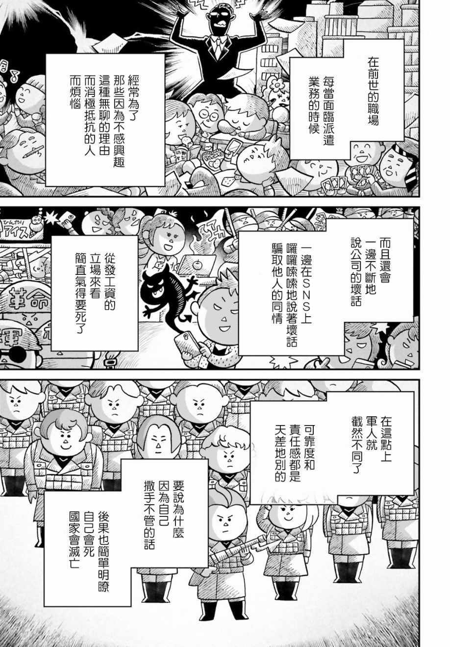 《幼女战记》漫画 056集