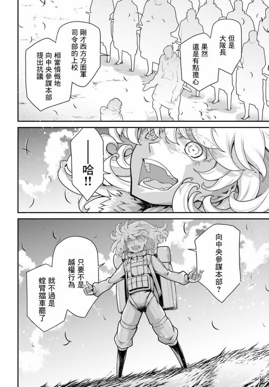 《幼女战记》漫画 056集