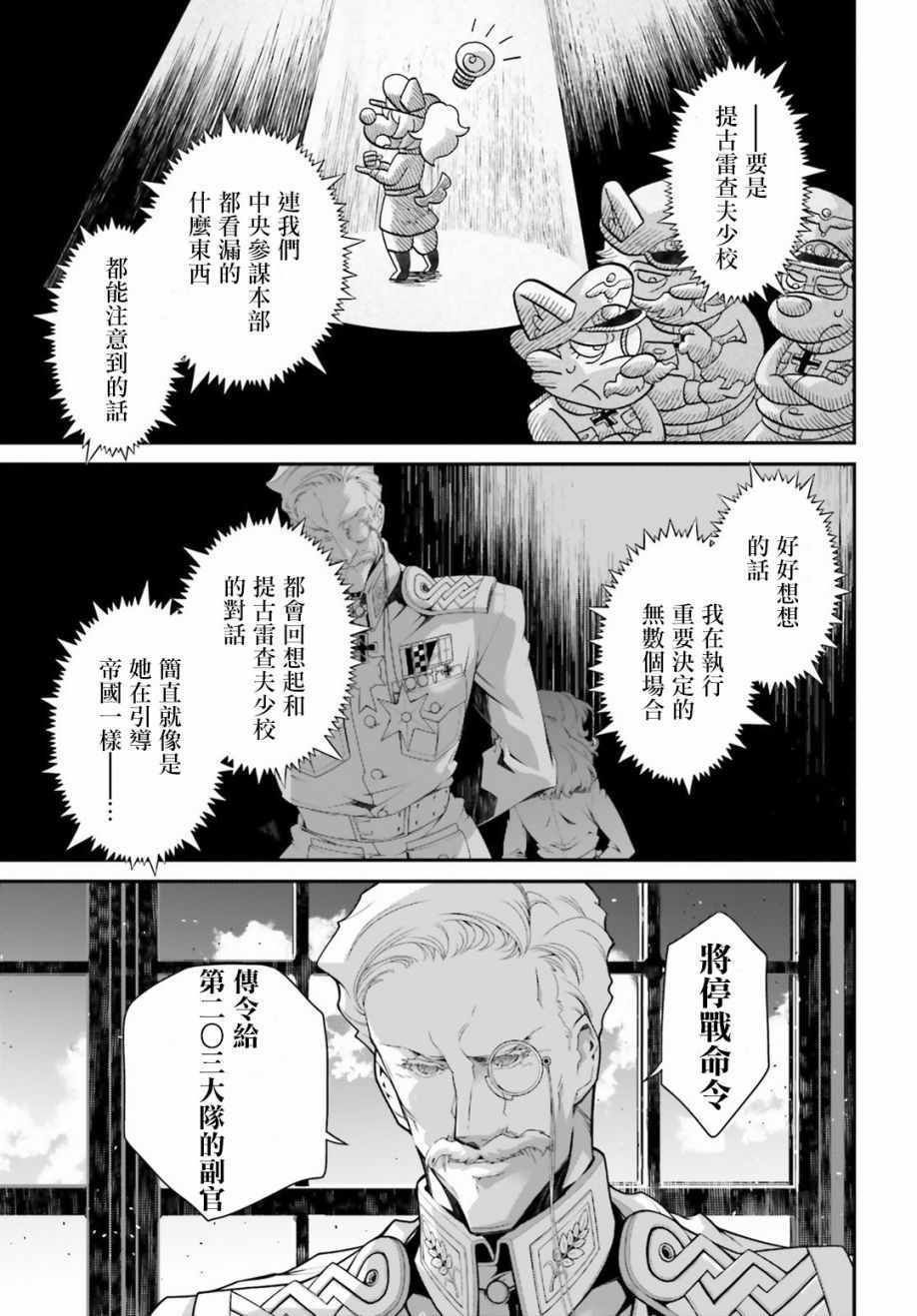 《幼女战记》漫画 056集