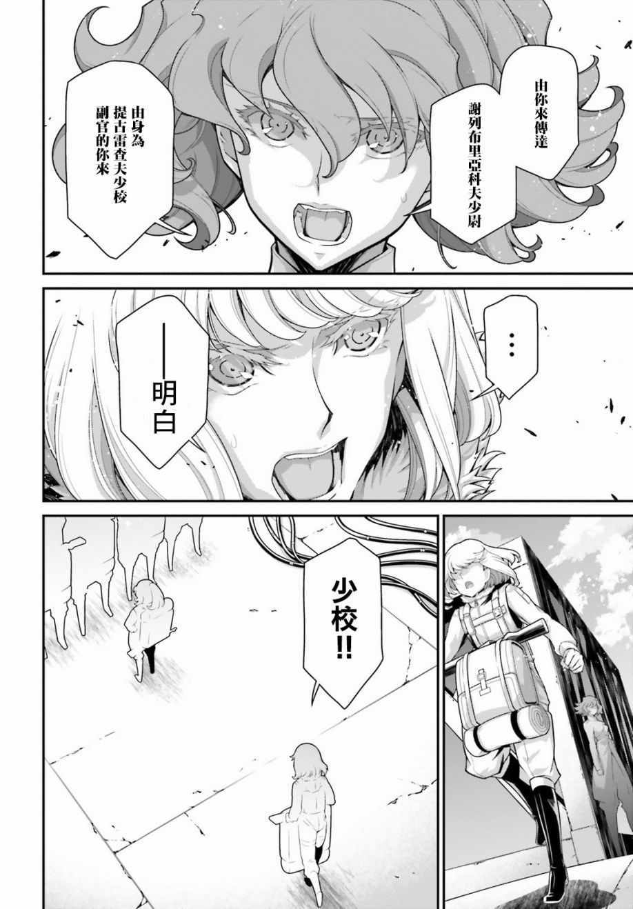 《幼女战记》漫画 056集