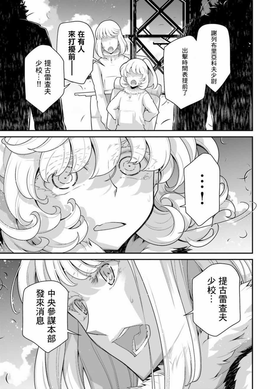 《幼女战记》漫画 056集