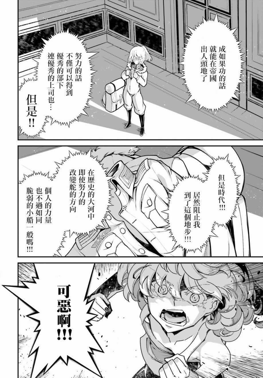 《幼女战记》漫画 056集