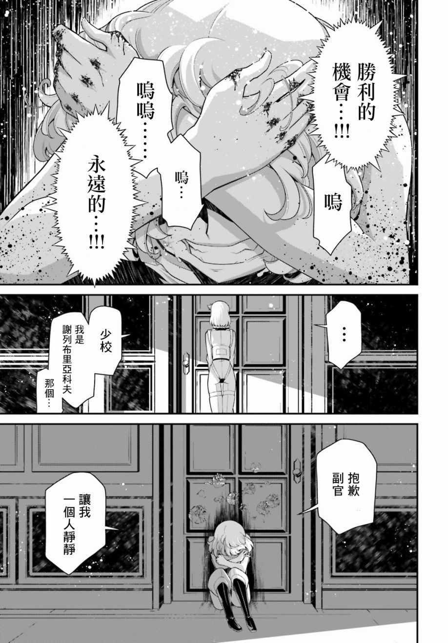 《幼女战记》漫画 056集