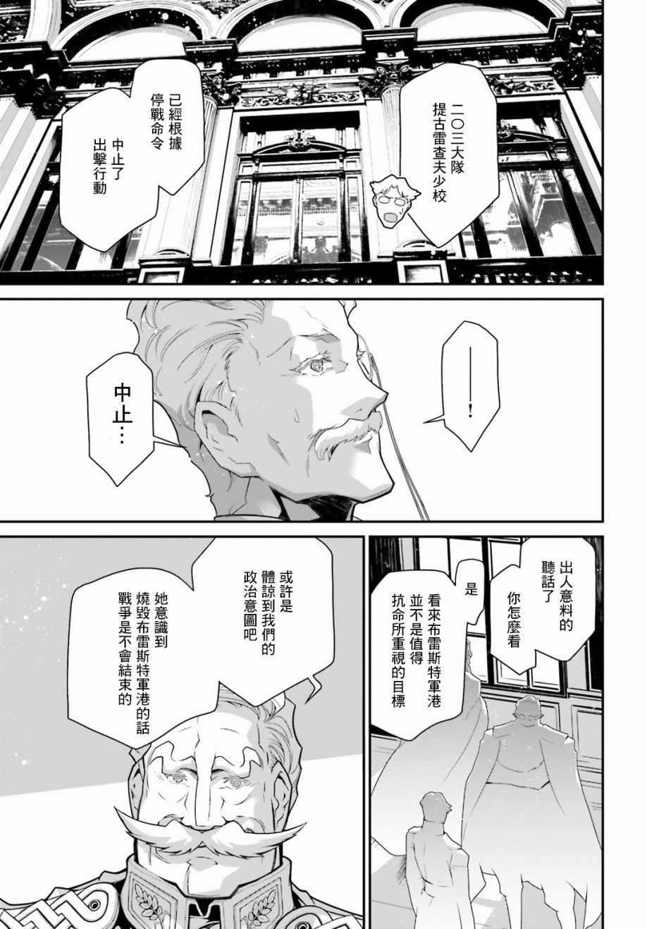 《幼女战记》漫画 056集