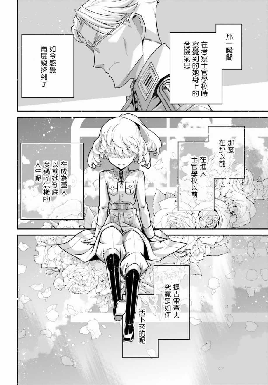 《幼女战记》漫画 056集