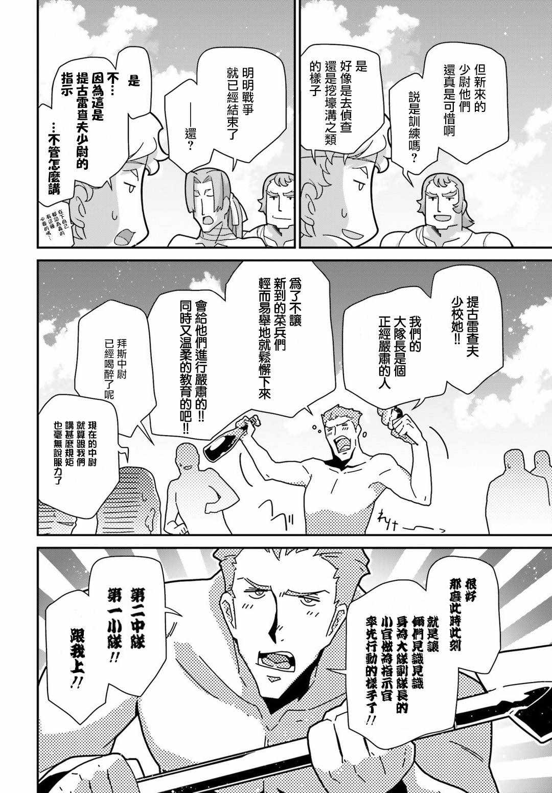 《幼女战记》漫画 057集