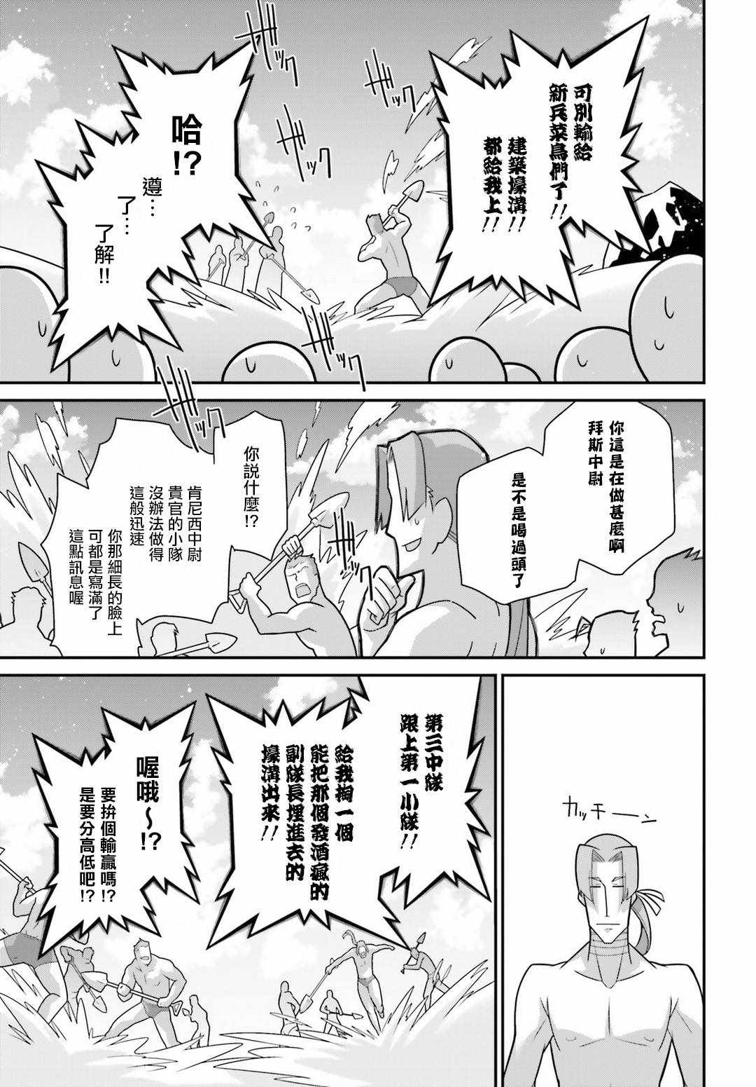 《幼女战记》漫画 057集